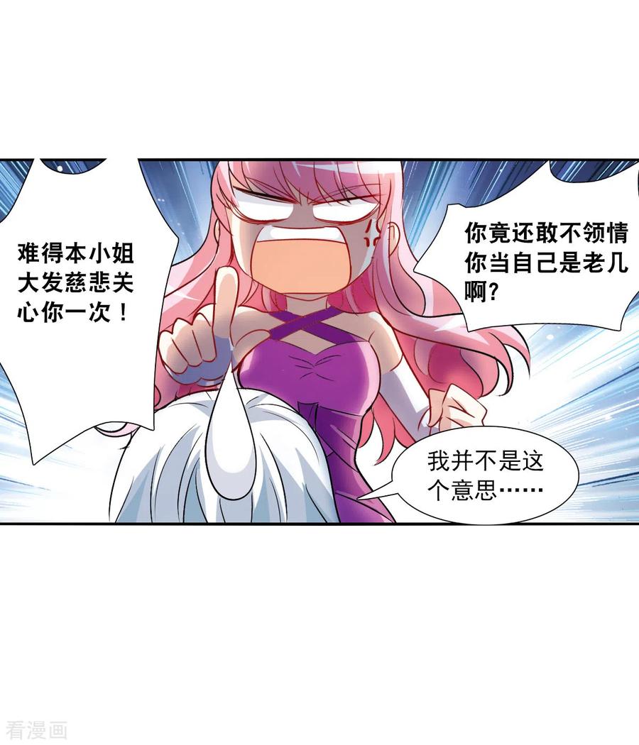 奇怪的苏夕 第2季第88话 晚宴风波4 第12页