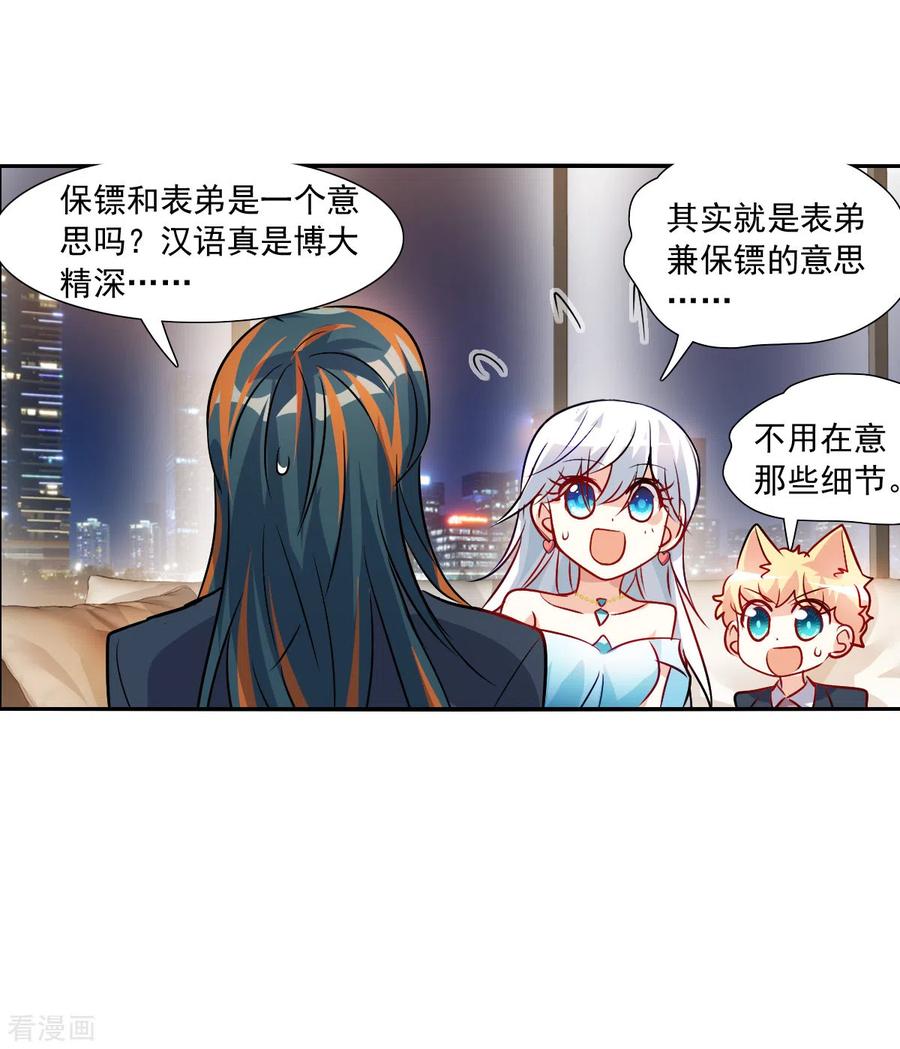 奇怪的苏夕 第2季第88话 晚宴风波4 第20页