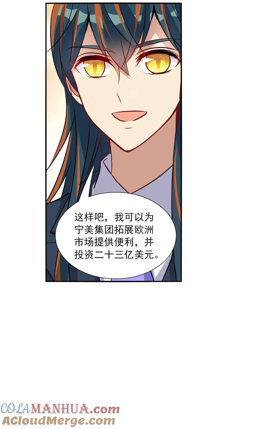 奇怪的苏夕 第2季第89话 晚宴风波5 第13页