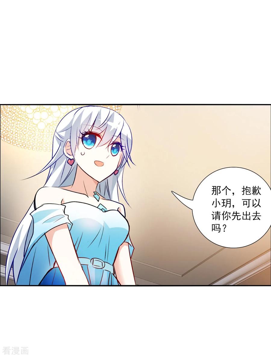 奇怪的苏夕 第2季第89话 晚宴风波5 第26页
