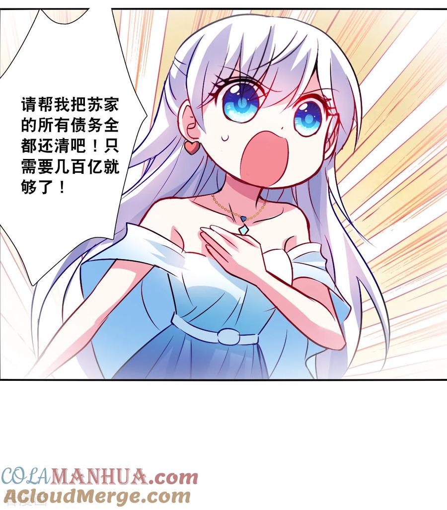 奇怪的苏夕 第2季第89话 晚宴风波5 第9页