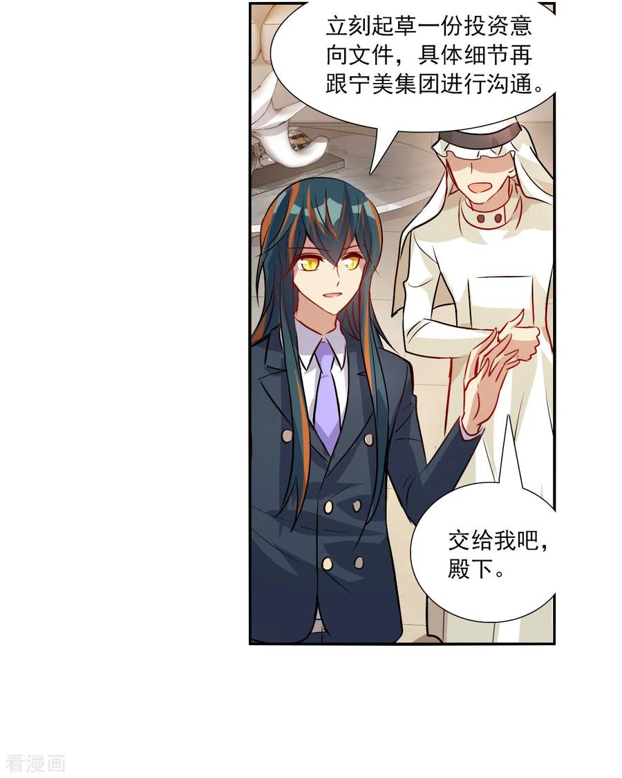 奇怪的苏夕 第2季第89话 晚宴风波5 第14页