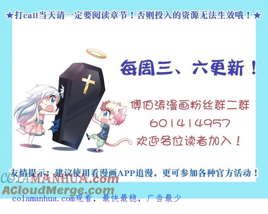 奇怪的苏夕 第2季第89话 晚宴风波5 第31页