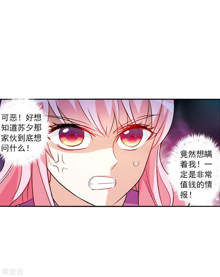 奇怪的苏夕 第2季第89话 晚宴风波5 第30页