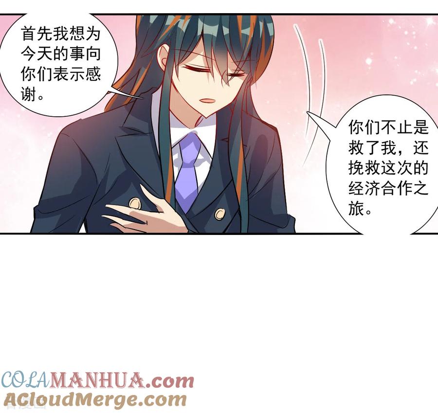 奇怪的苏夕 第2季第89话 晚宴风波5 第3页