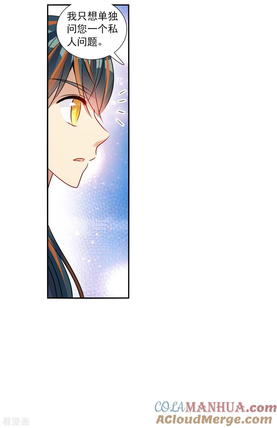 奇怪的苏夕 第2季第89话 晚宴风波5 第19页