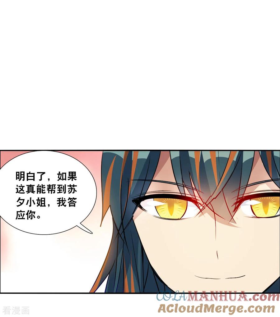 奇怪的苏夕 第2季第89话 晚宴风波5 第25页