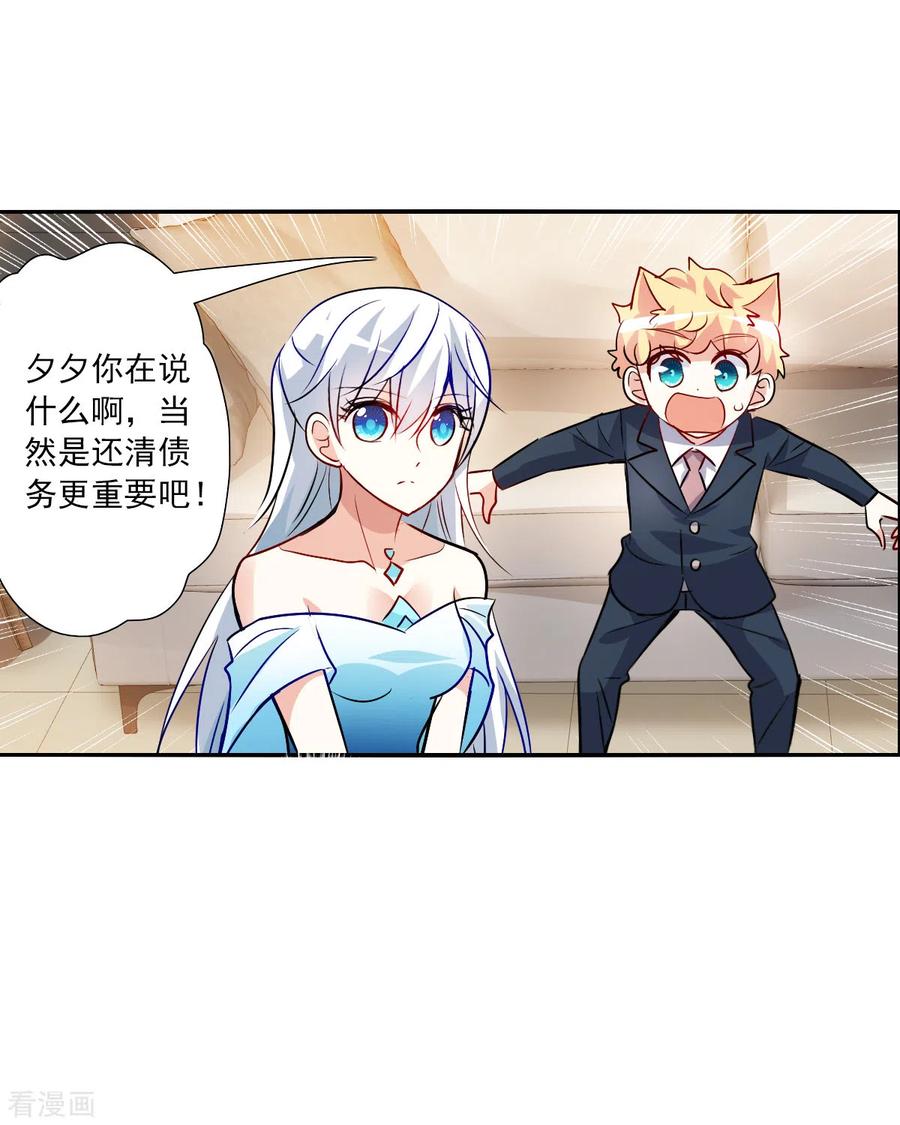 奇怪的苏夕 第2季第89话 晚宴风波5 第22页