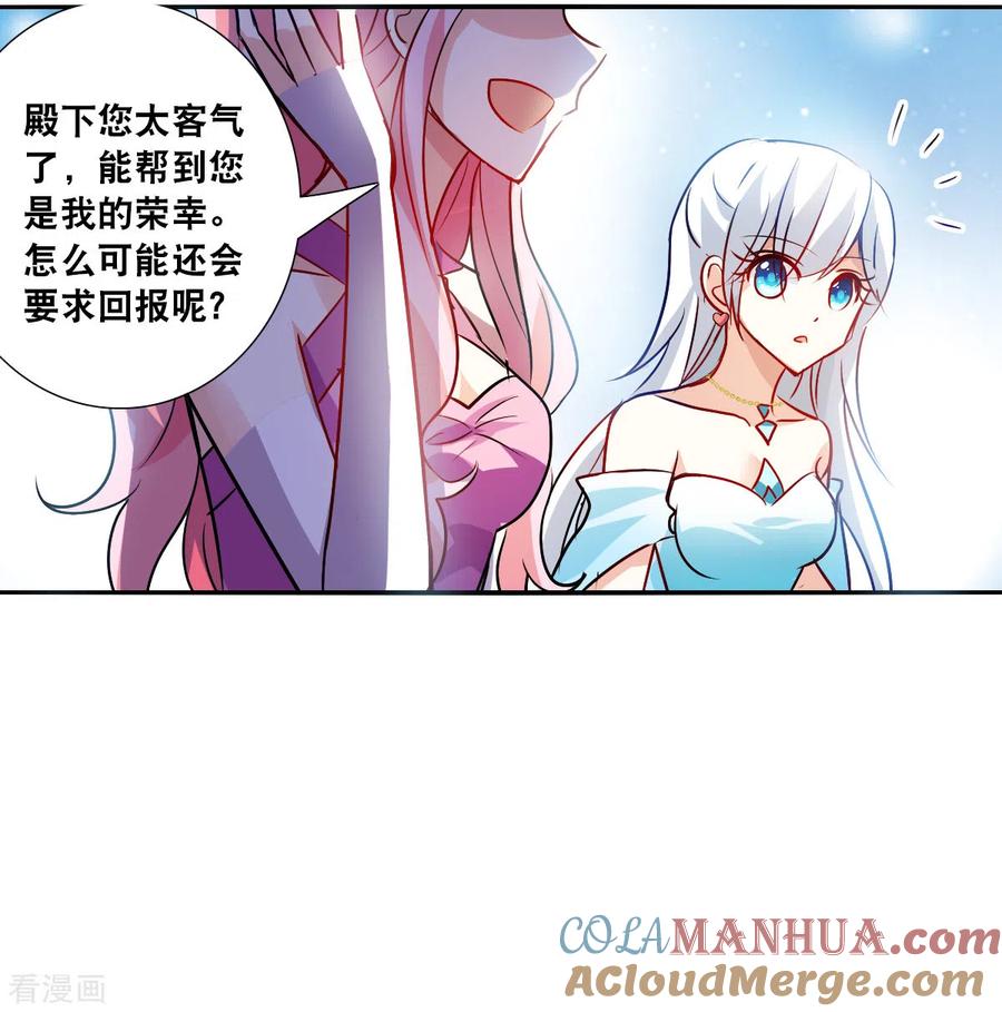 奇怪的苏夕 第2季第89话 晚宴风波5 第11页