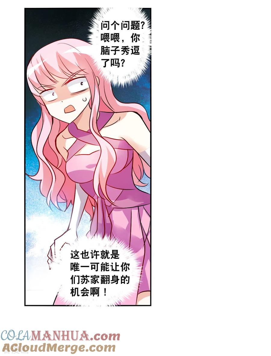 奇怪的苏夕 第2季第89话 晚宴风波5 第23页
