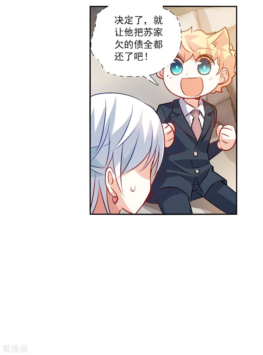 奇怪的苏夕 第2季第89话 晚宴风波5 第8页