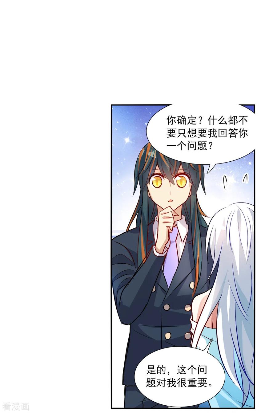 奇怪的苏夕 第2季第89话 晚宴风波5 第24页