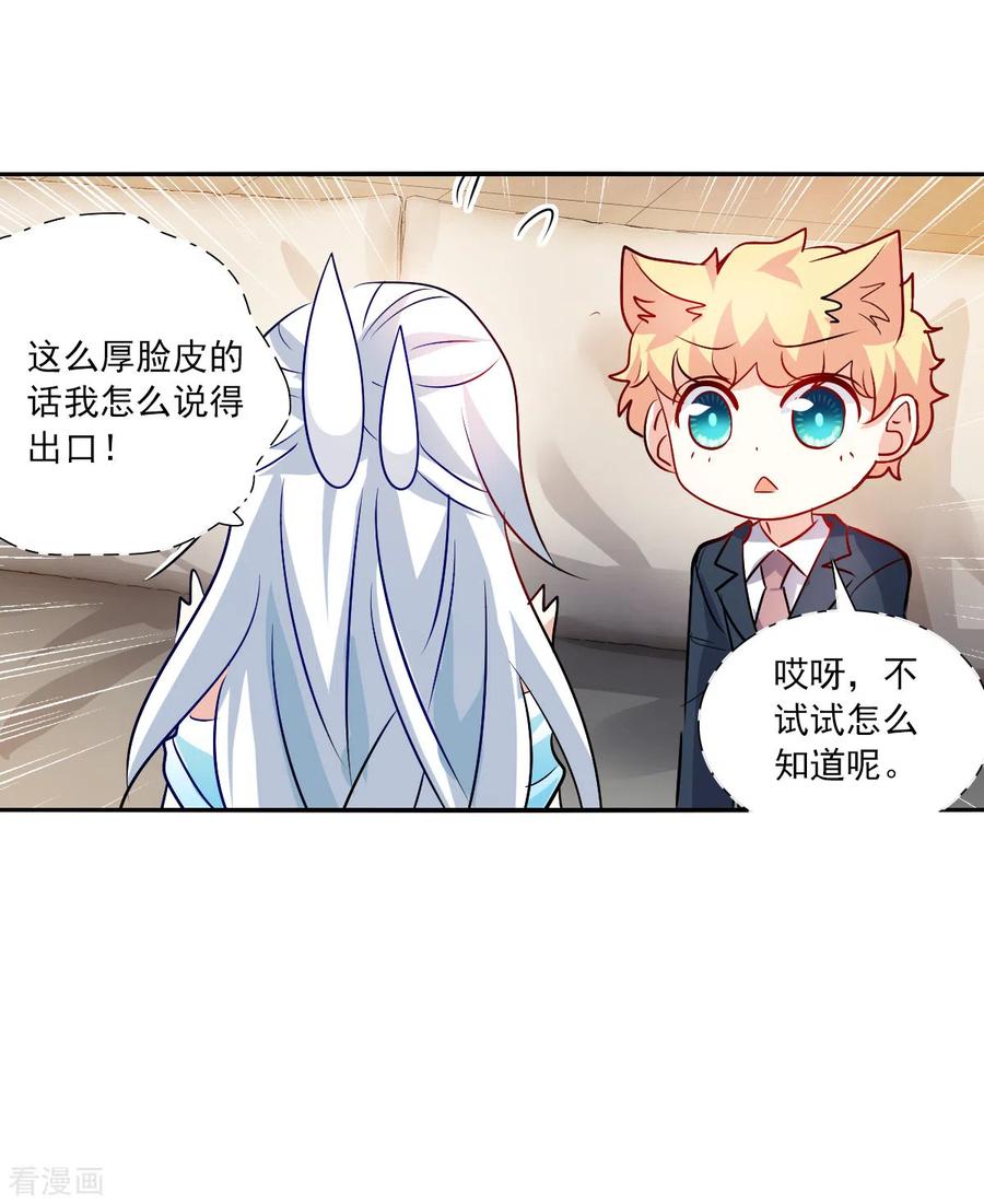 奇怪的苏夕 第2季第89话 晚宴风波5 第10页