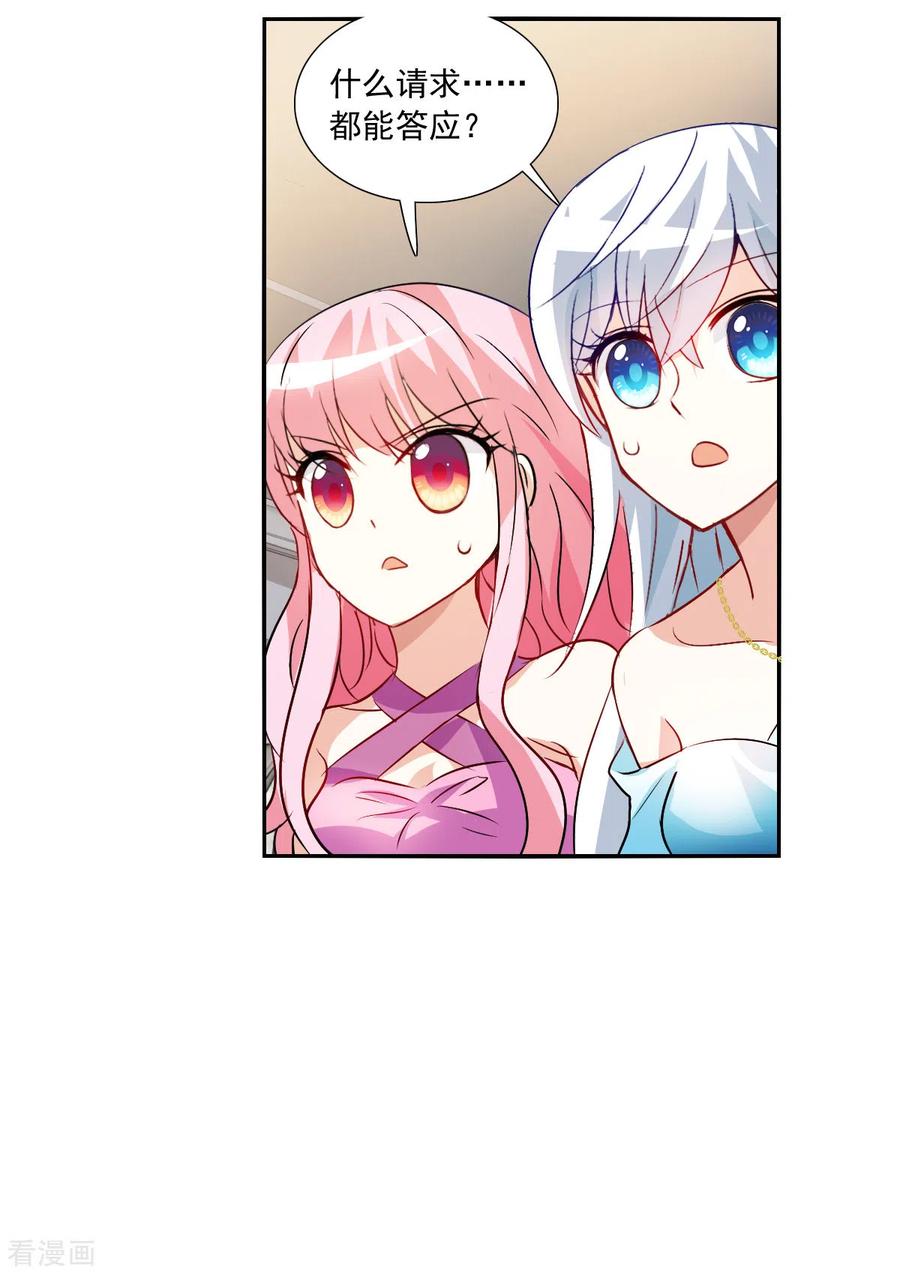 奇怪的苏夕 第2季第89话 晚宴风波5 第6页