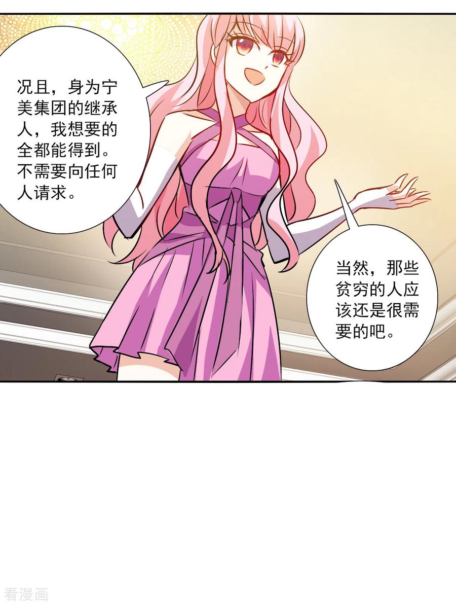 奇怪的苏夕 第2季第89话 晚宴风波5 第12页