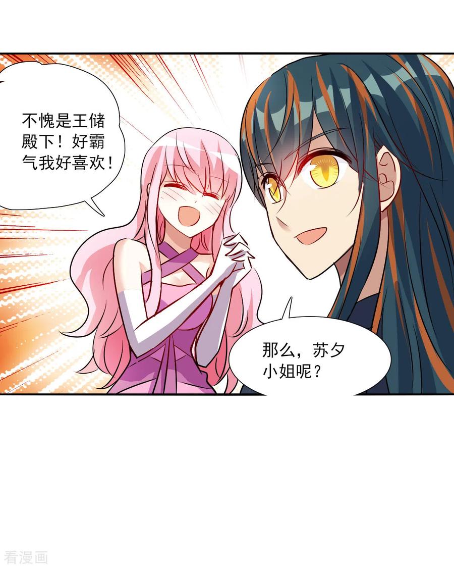奇怪的苏夕 第2季第89话 晚宴风波5 第16页