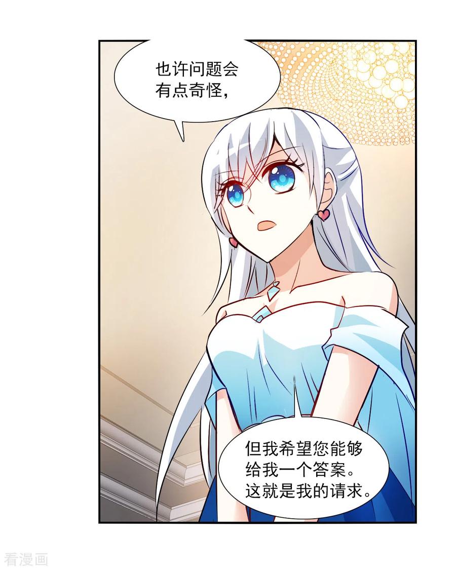 奇怪的苏夕 第2季第89话 晚宴风波5 第20页