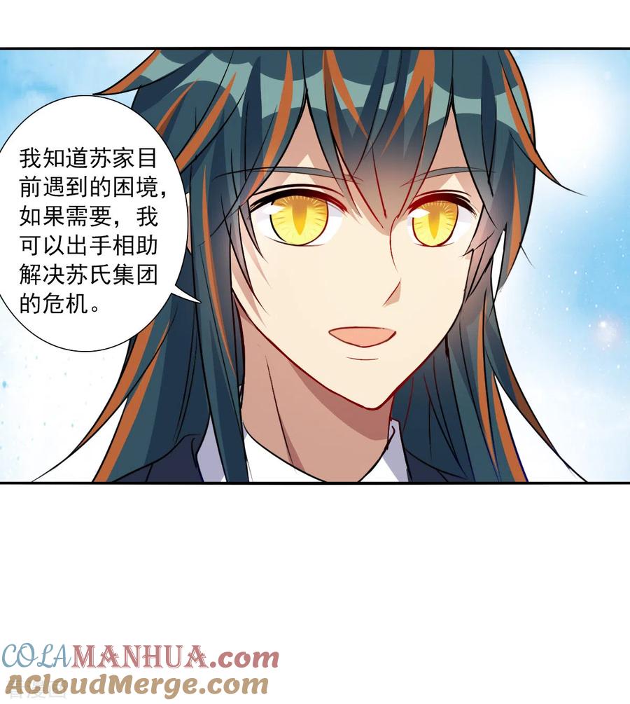 奇怪的苏夕 第2季第89话 晚宴风波5 第17页