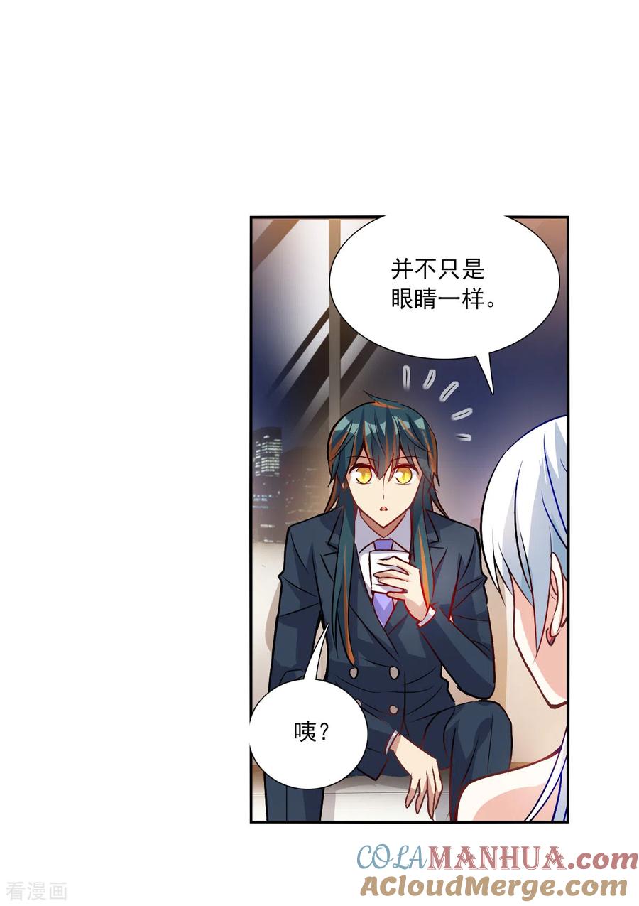 奇怪的苏夕 第2季第90话 你到底是谁1 第14页