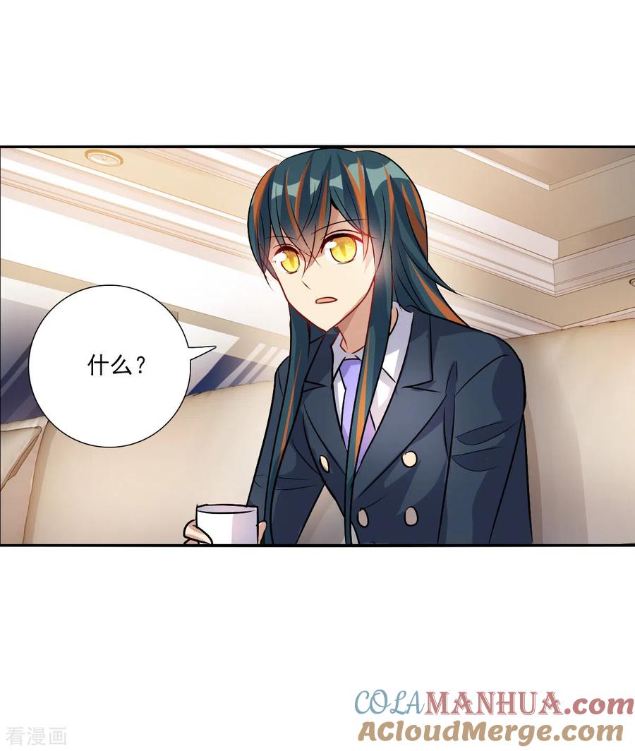 奇怪的苏夕 第2季第90话 你到底是谁1 第16页