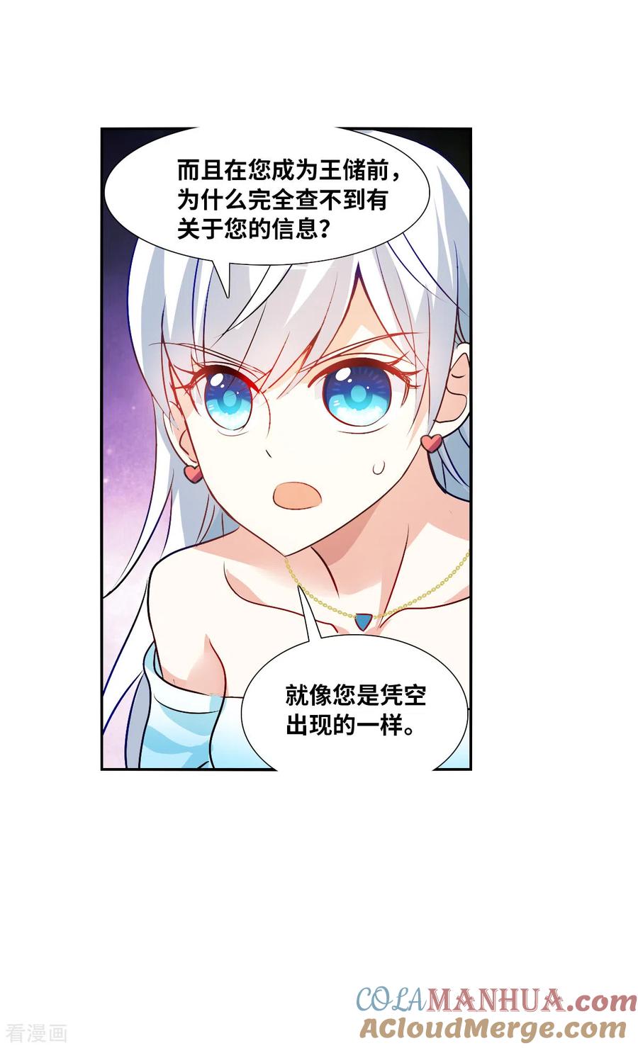 奇怪的苏夕 第2季第90话 你到底是谁1 第18页