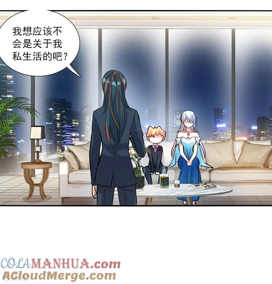 奇怪的苏夕 第2季第90话 你到底是谁1 第8页