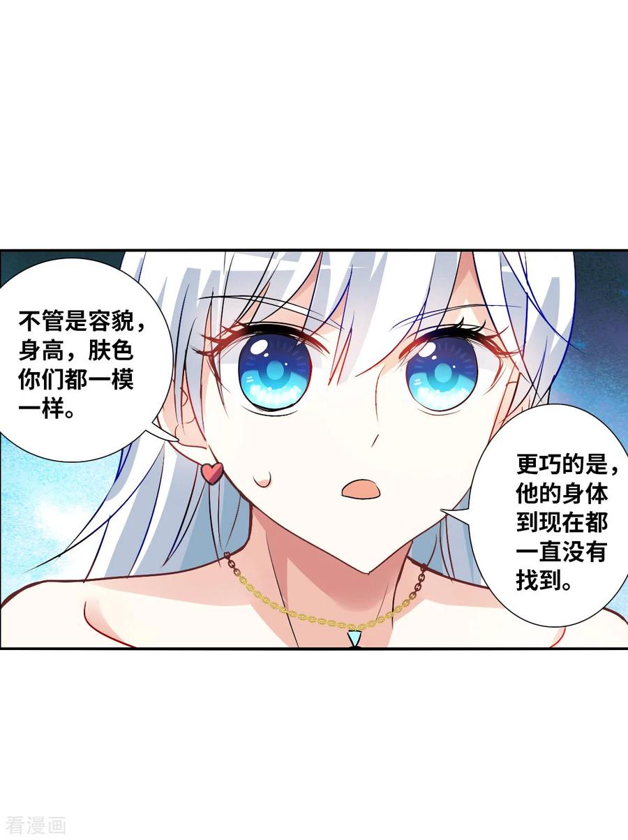 奇怪的苏夕 第2季第90话 你到底是谁1 第15页