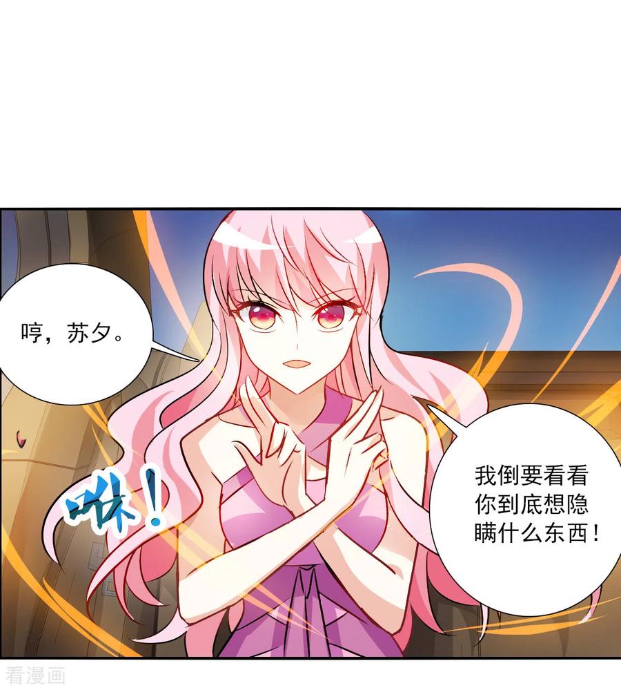 奇怪的苏夕 第2季第90话 你到底是谁1 第21页