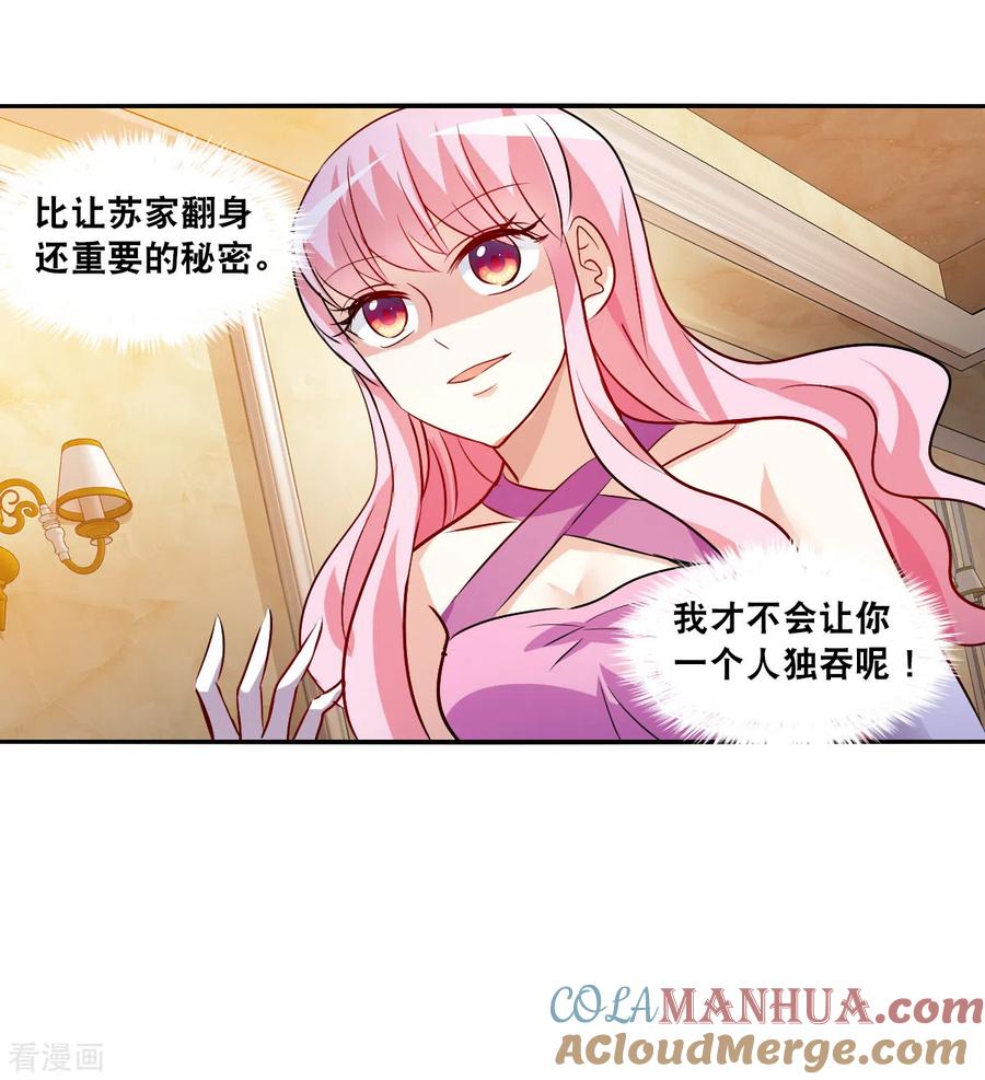 奇怪的苏夕 第2季第90话 你到底是谁1 第6页