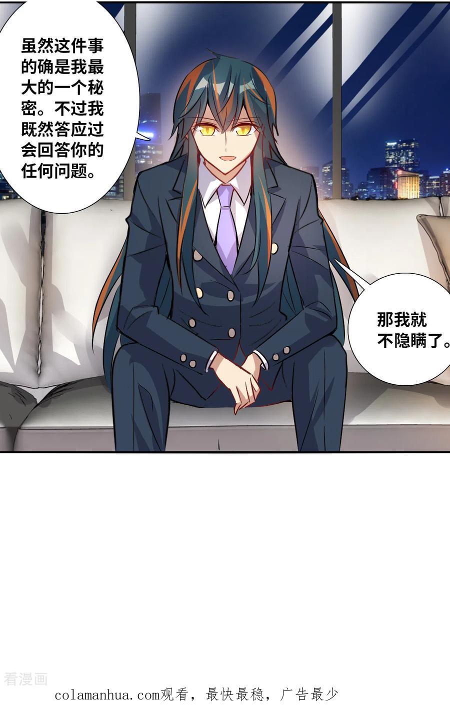 奇怪的苏夕 第2季第90话 你到底是谁1 第31页