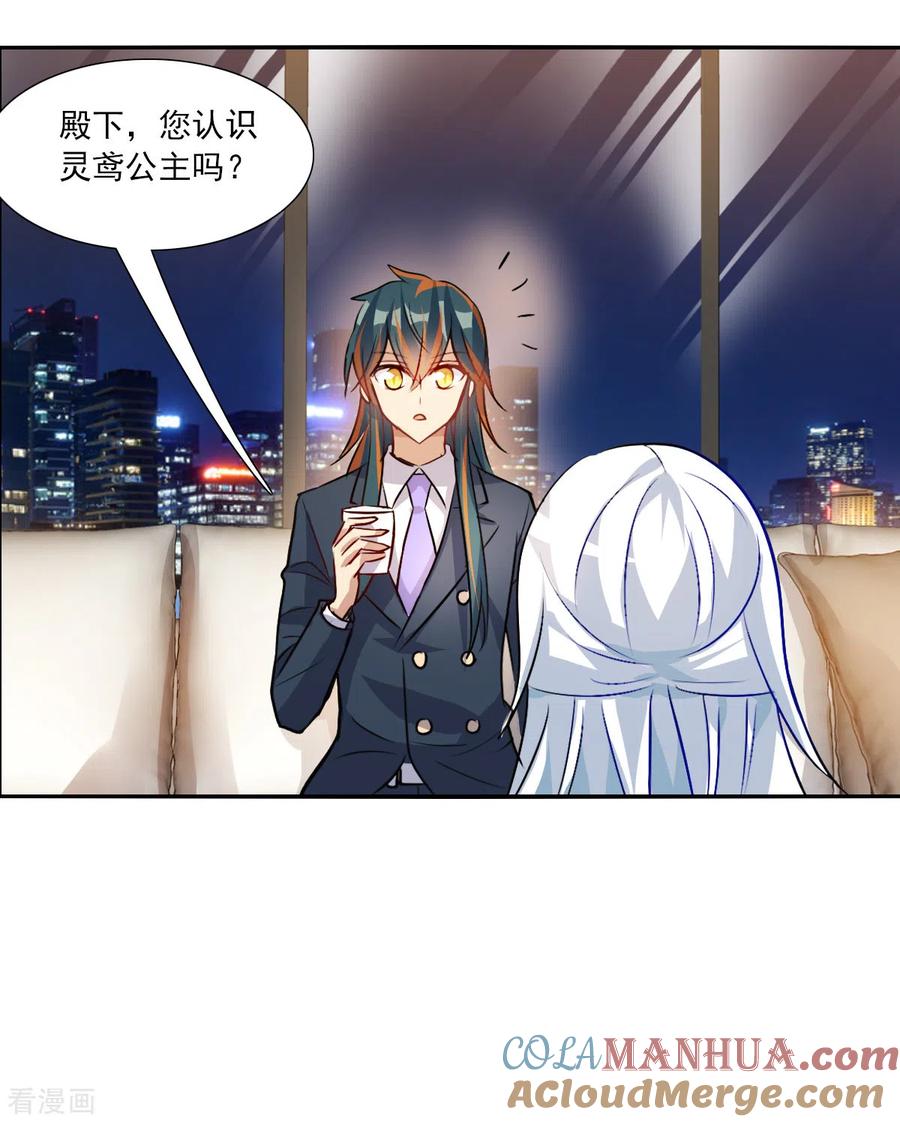 奇怪的苏夕 第2季第90话 你到底是谁1 第10页