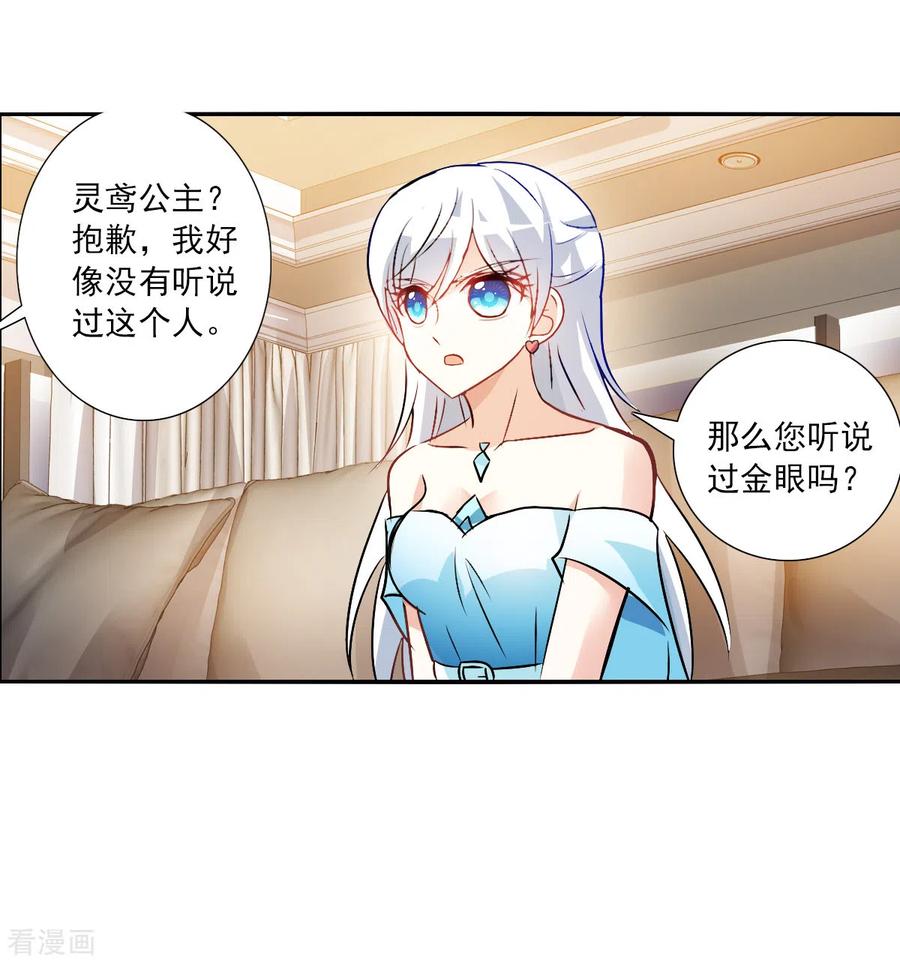 奇怪的苏夕 第2季第90话 你到底是谁1 第11页