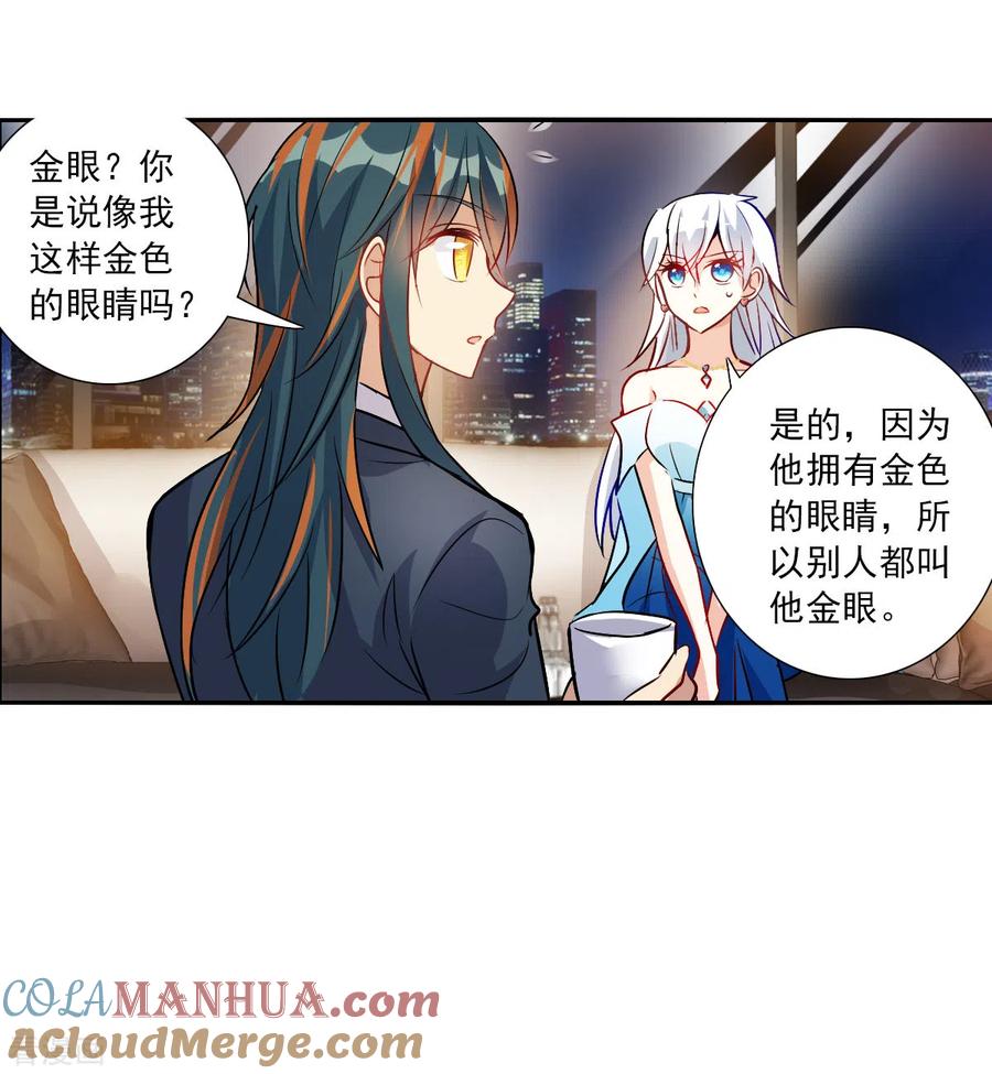 奇怪的苏夕 第2季第90话 你到底是谁1 第12页