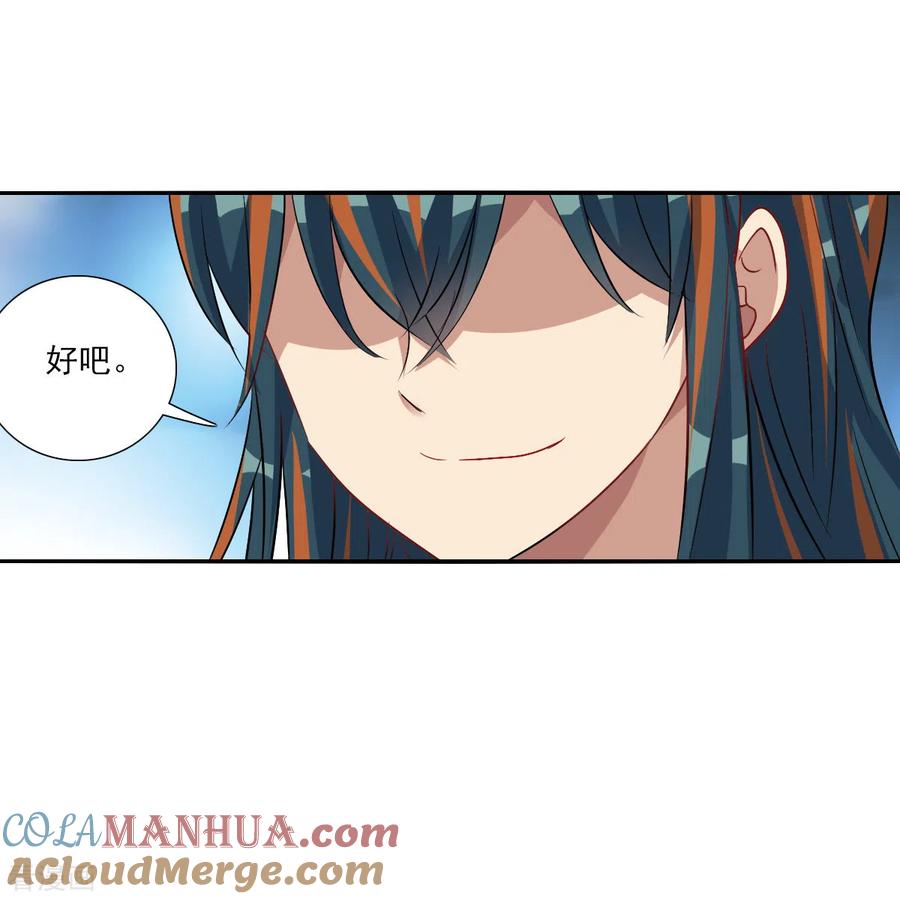 奇怪的苏夕 第2季第90话 你到底是谁1 第30页