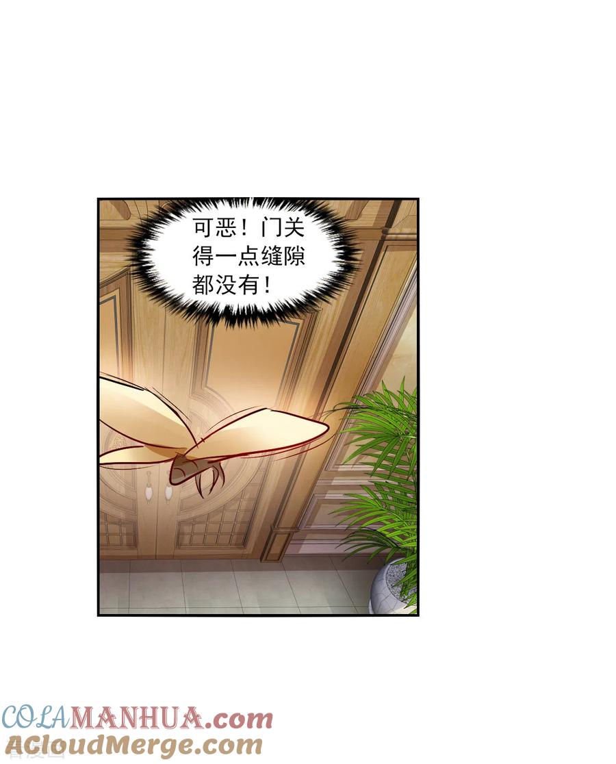 奇怪的苏夕 第2季第90话 你到底是谁1 第26页