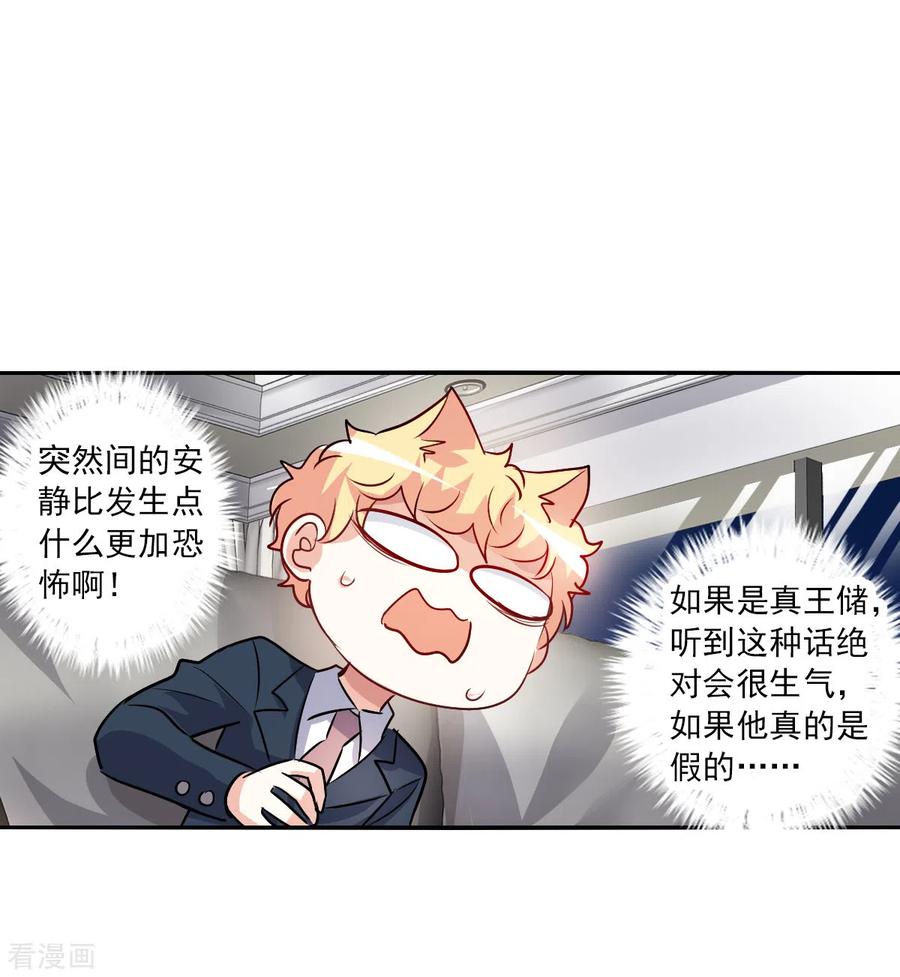 奇怪的苏夕 第2季第90话 你到底是谁1 第29页