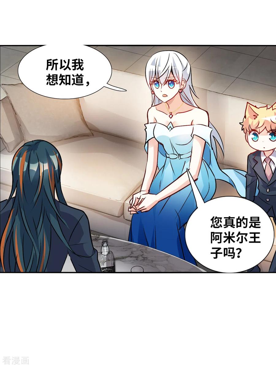 奇怪的苏夕 第2季第90话 你到底是谁1 第17页
