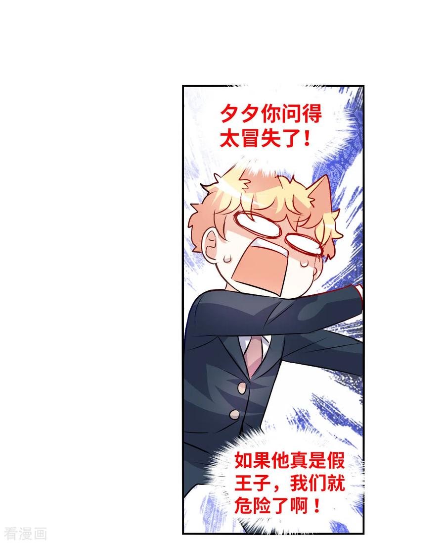 奇怪的苏夕 第2季第90话 你到底是谁1 第19页