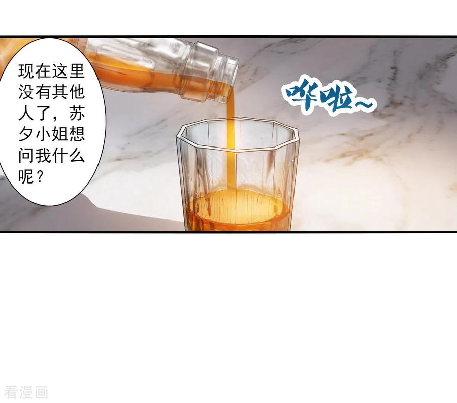 奇怪的苏夕 第2季第90话 你到底是谁1 第7页