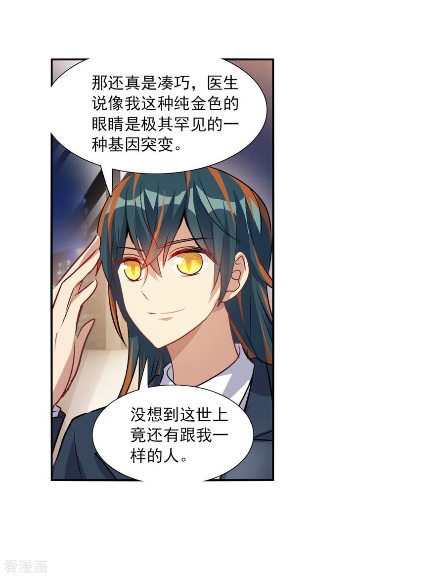 奇怪的苏夕 第2季第90话 你到底是谁1 第13页