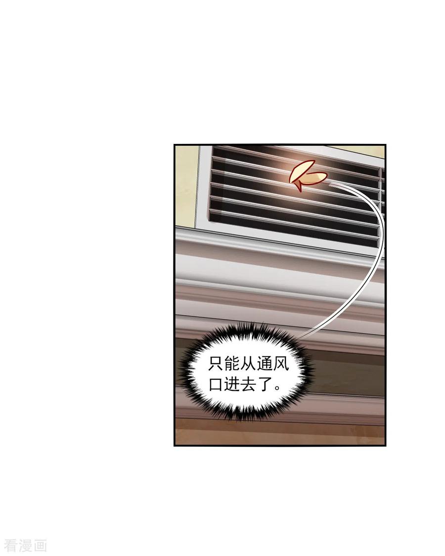 奇怪的苏夕 第2季第90话 你到底是谁1 第27页