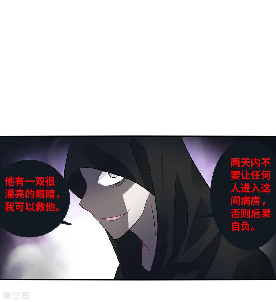 奇怪的苏夕 第2季第91话 你到底是谁2 第8页