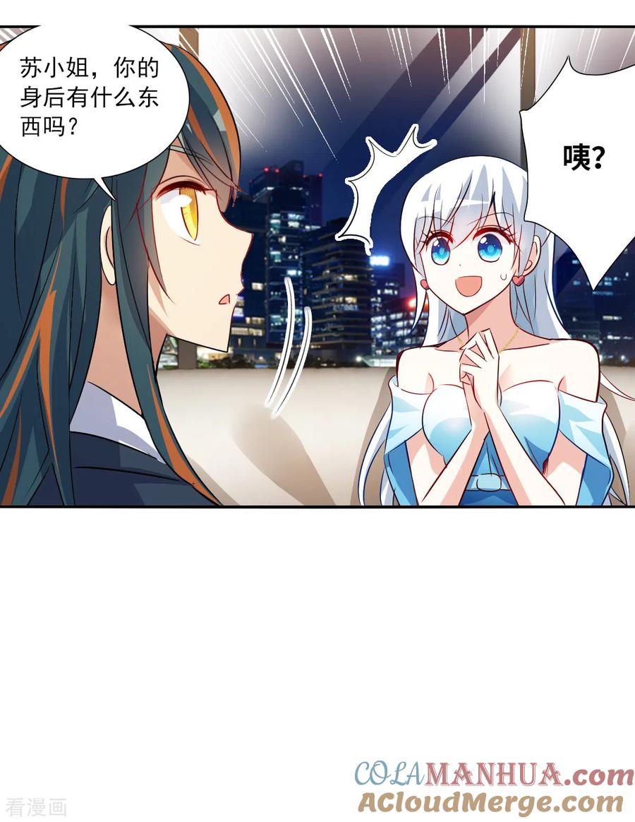 奇怪的苏夕 第2季第91话 你到底是谁2 第21页