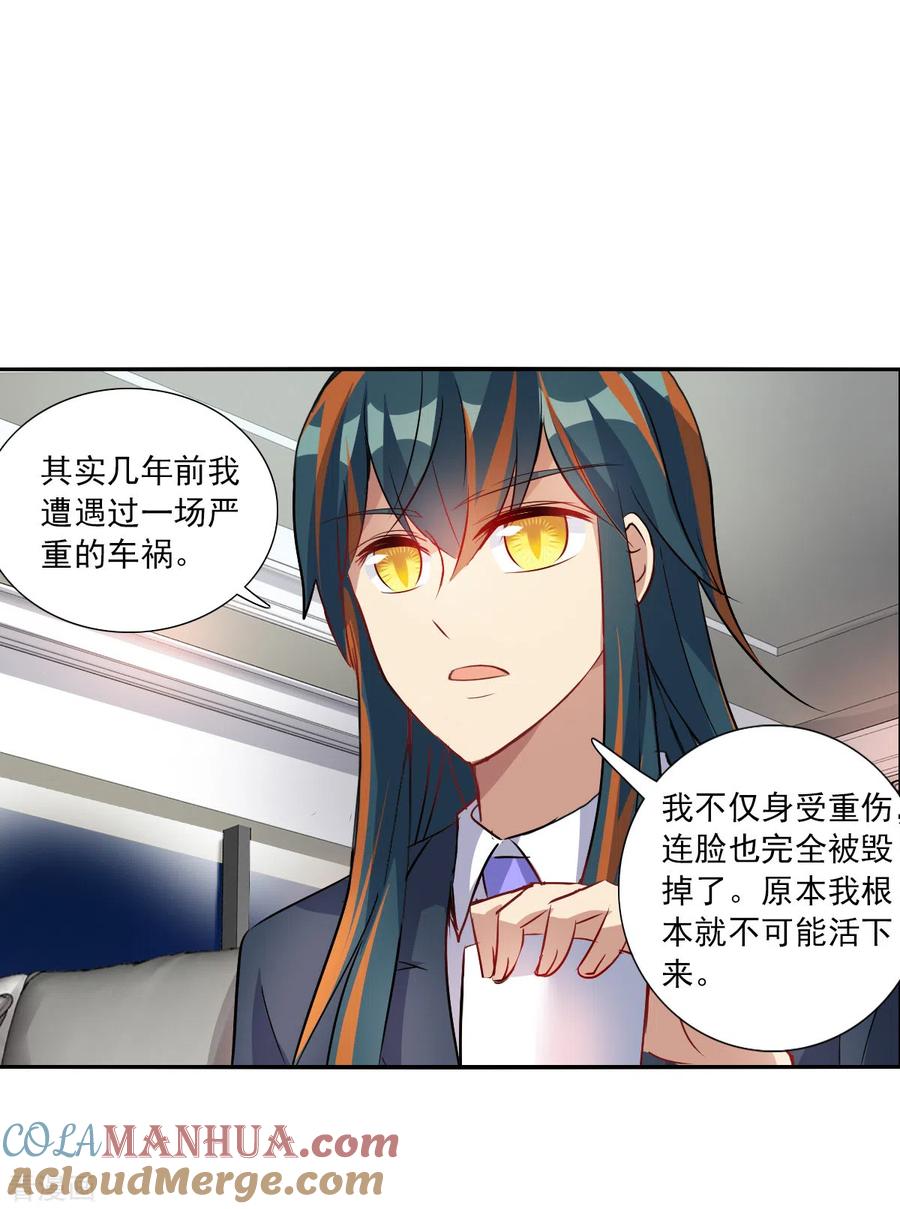 奇怪的苏夕 第2季第91话 你到底是谁2 第5页