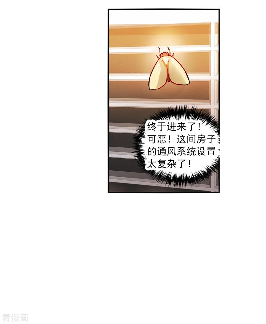 奇怪的苏夕 第2季第91话 你到底是谁2 第28页