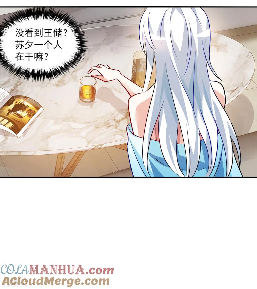 奇怪的苏夕 第2季第91话 你到底是谁2 第29页