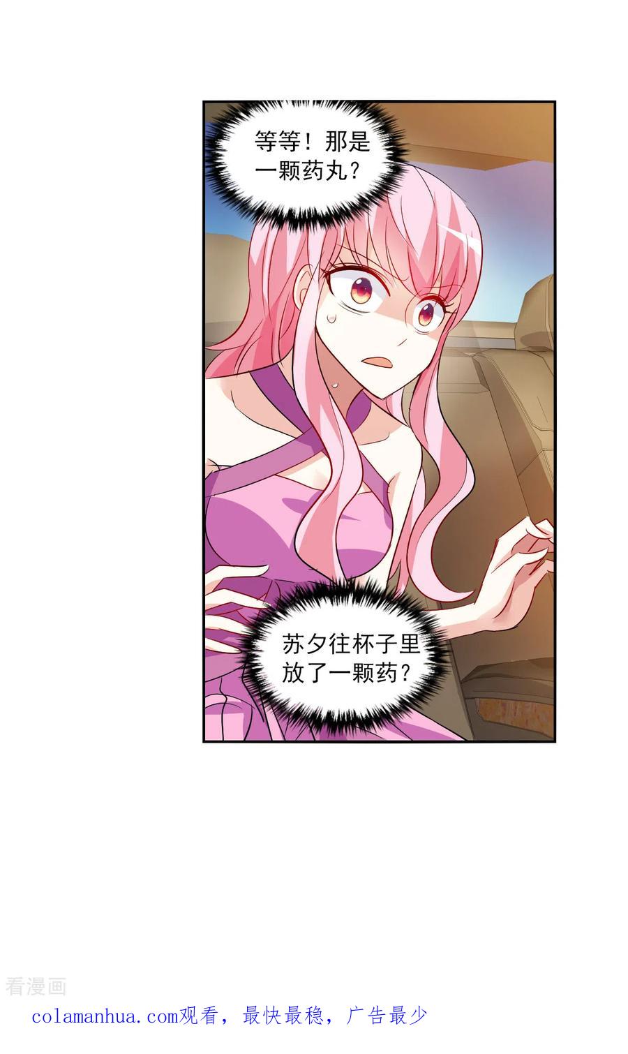 奇怪的苏夕 第2季第91话 你到底是谁2 第32页