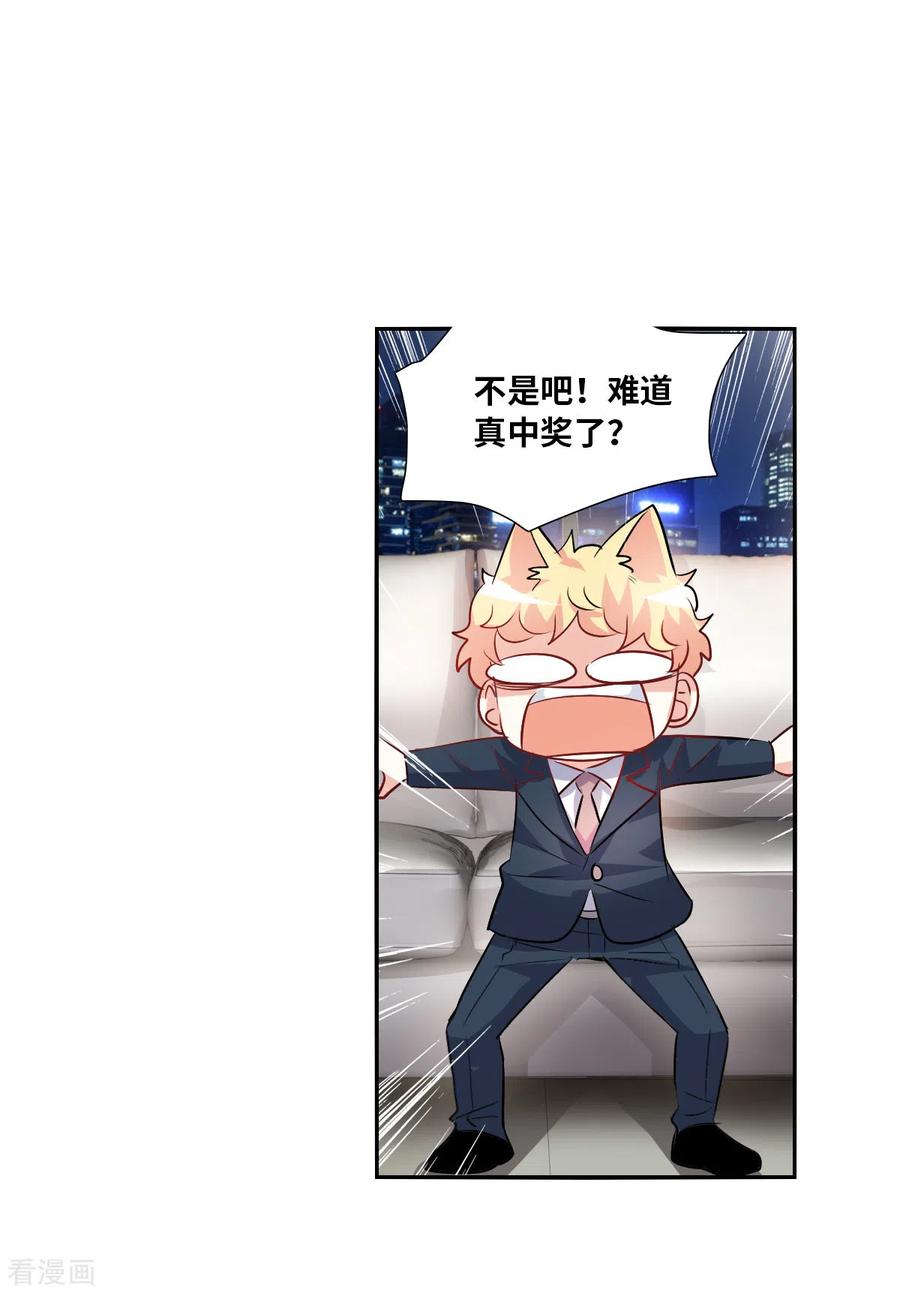 奇怪的苏夕 第2季第91话 你到底是谁2 第4页