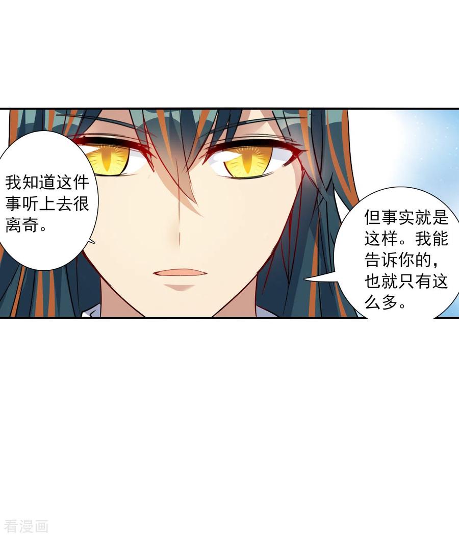 奇怪的苏夕 第2季第91话 你到底是谁2 第16页
