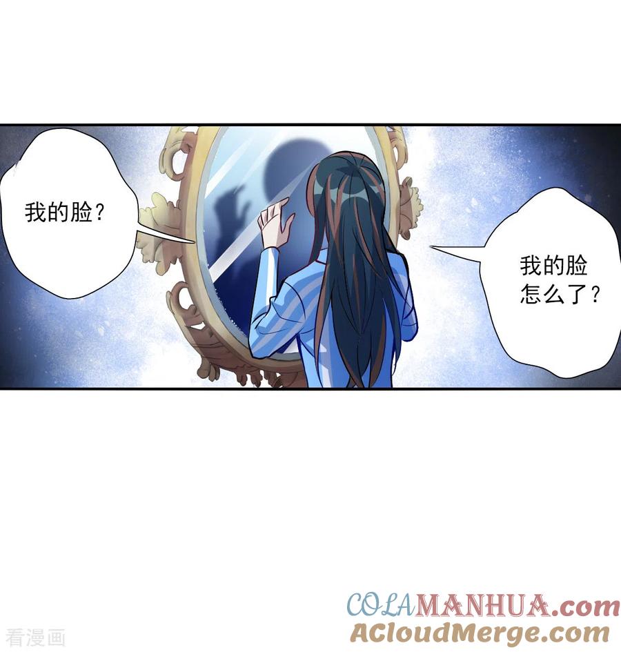 奇怪的苏夕 第2季第91话 你到底是谁2 第11页